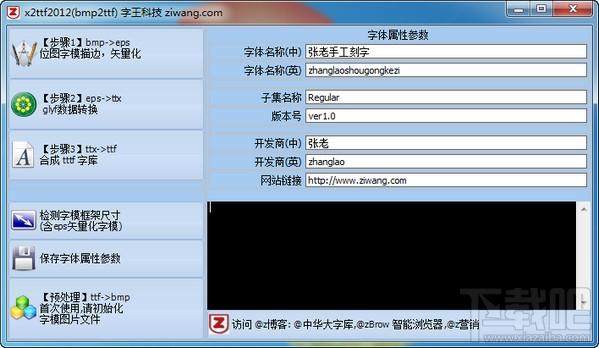 x2ttf,truetype字库制作软件(x2ttf)下载,truetype字库制作软件(x2ttf)官方下载