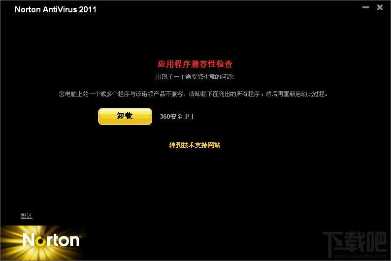 诺顿防病毒,诺顿防病毒下载,诺顿防病毒官方下载