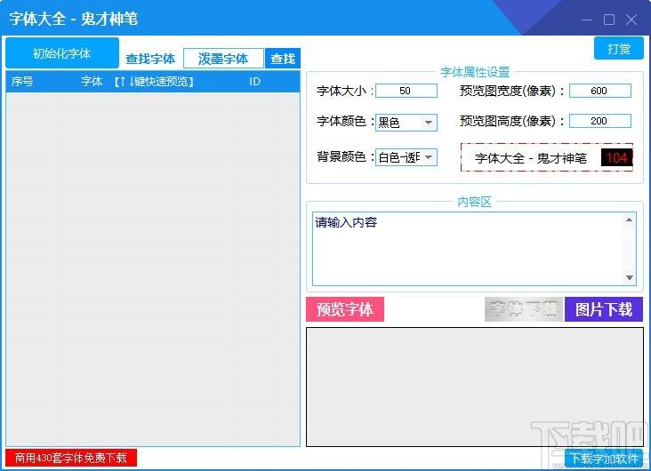 字体大全软件,字体运用软件,字体运用