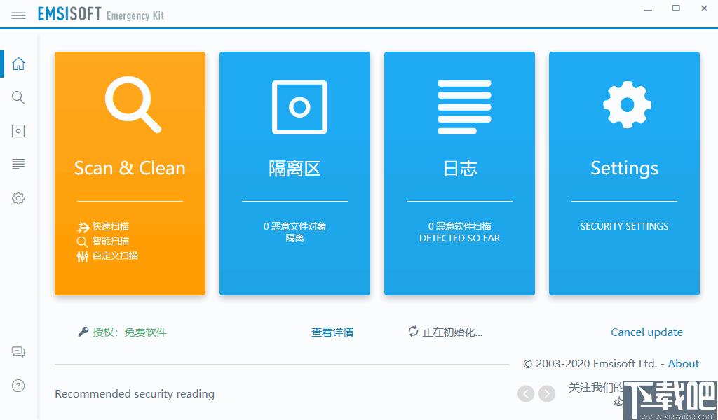 Emsisoft Emergency Kit下载,病毒查杀,杀毒软件,安全防护