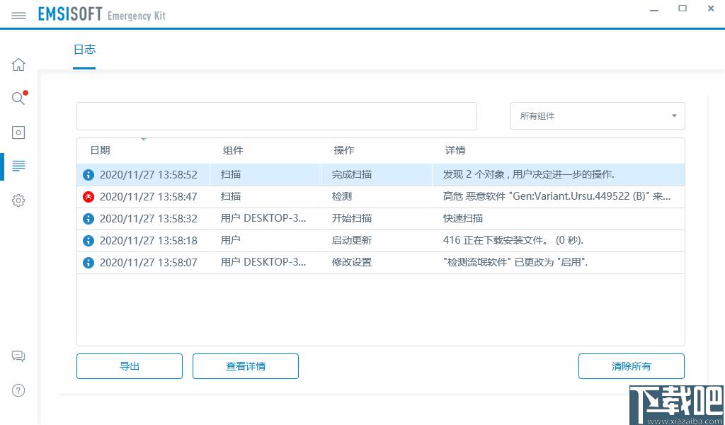 Emsisoft Emergency Kit下载,病毒查杀,杀毒软件,安全防护