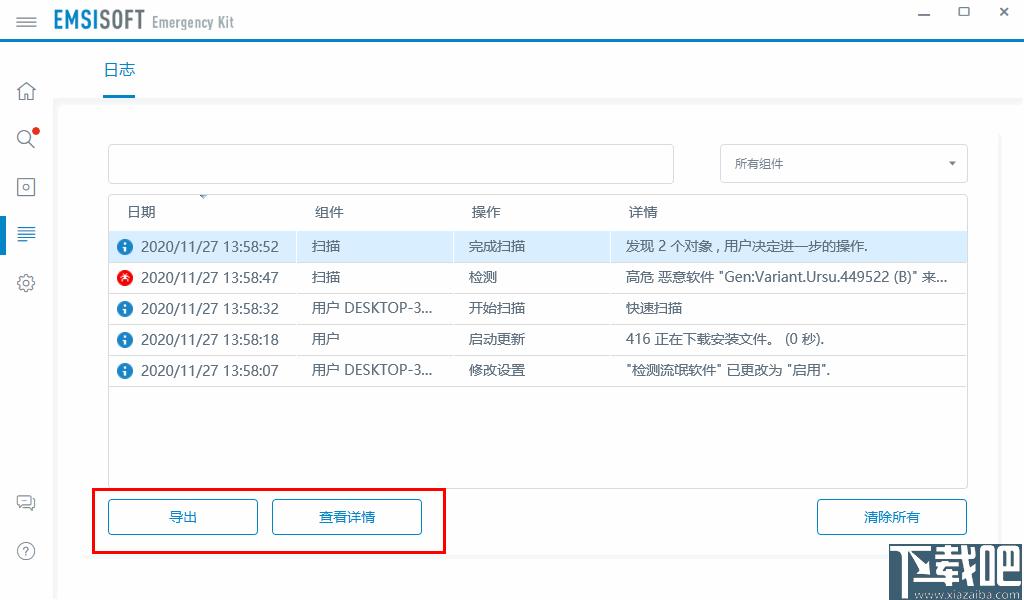 Emsisoft Emergency Kit下载,病毒查杀,杀毒软件,安全防护
