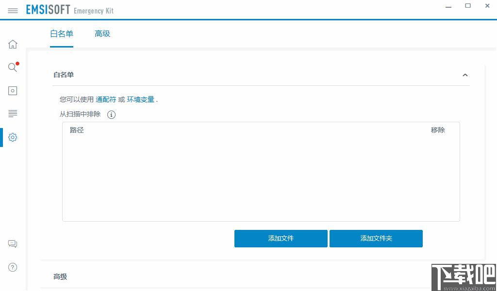 Emsisoft Emergency Kit下载,病毒查杀,杀毒软件,安全防护