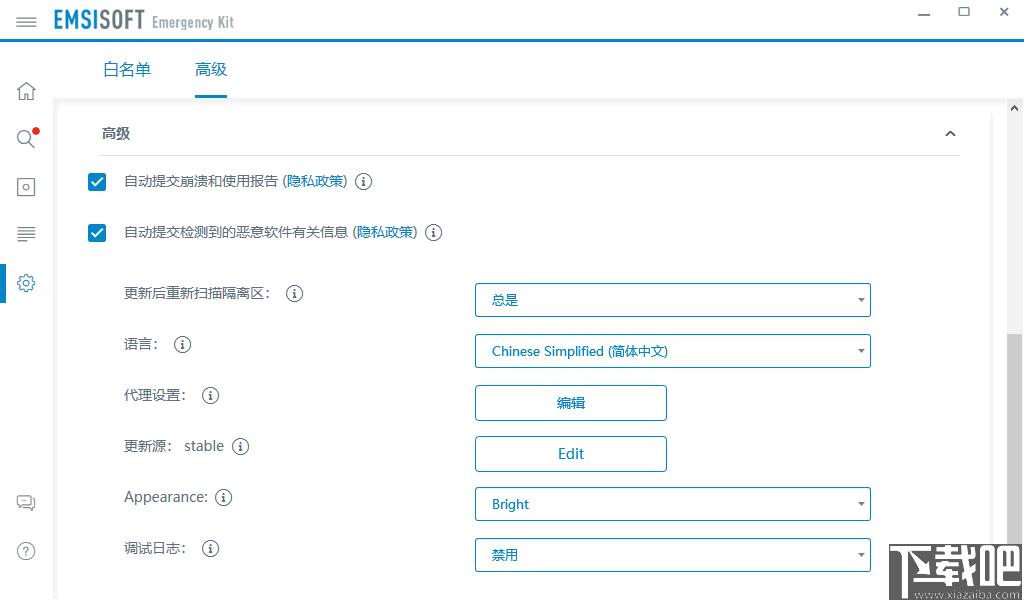 Emsisoft Emergency Kit下载,病毒查杀,杀毒软件,安全防护