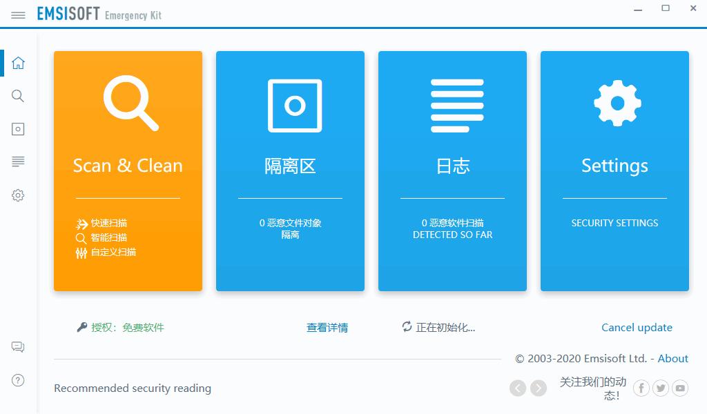 Emsisoft Emergency Kit下载,病毒查杀,杀毒软件,安全防护