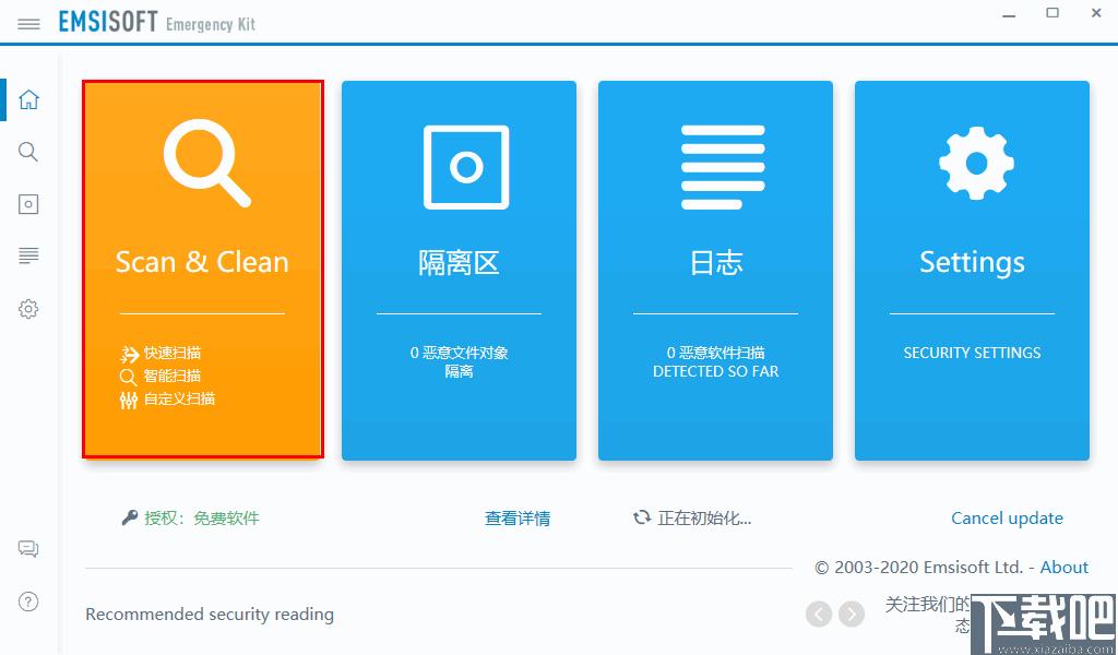 Emsisoft Emergency Kit下载,病毒查杀,杀毒软件,安全防护