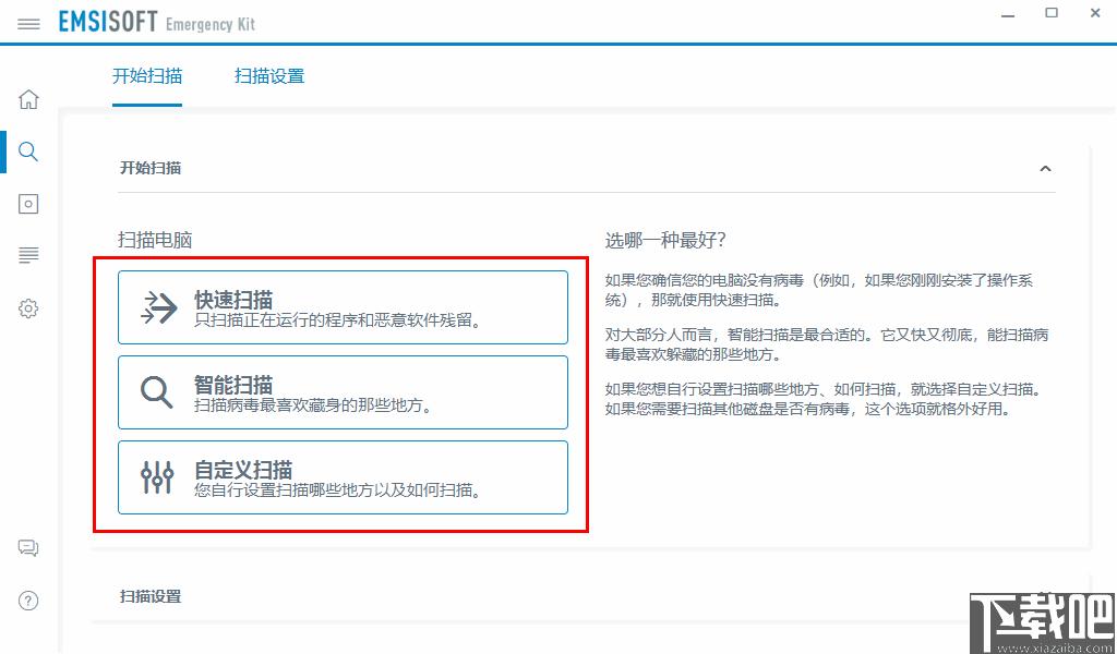 Emsisoft Emergency Kit下载,病毒查杀,杀毒软件,安全防护
