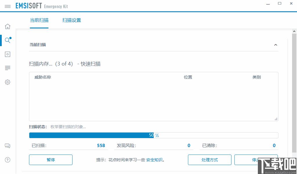 Emsisoft Emergency Kit下载,病毒查杀,杀毒软件,安全防护