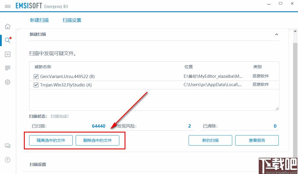 Emsisoft Emergency Kit下载,病毒查杀,杀毒软件,安全防护