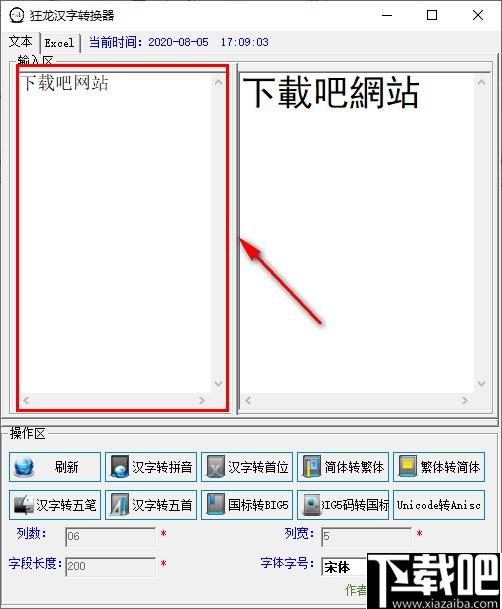 狂龙汉字转换器下载,文字转换