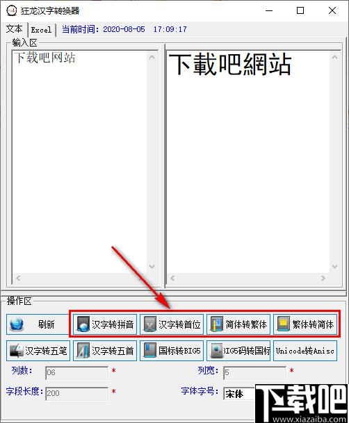 狂龙汉字转换器下载,文字转换