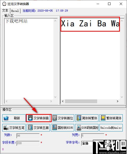 狂龙汉字转换器下载,文字转换