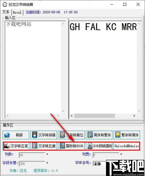 狂龙汉字转换器下载,文字转换