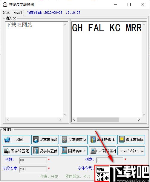 狂龙汉字转换器下载,文字转换