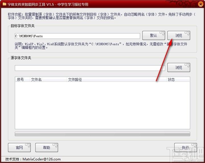 字体文件夹智能同步工具,字体同步软件,字体同步