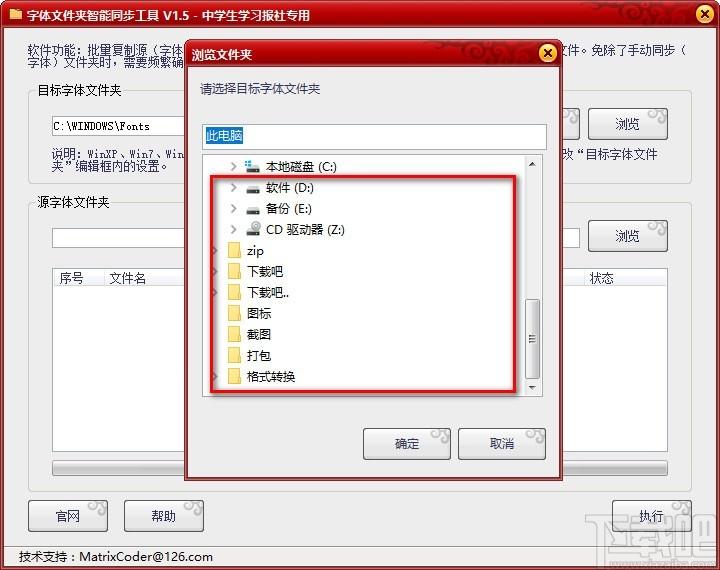 字体文件夹智能同步工具,字体同步软件,字体同步