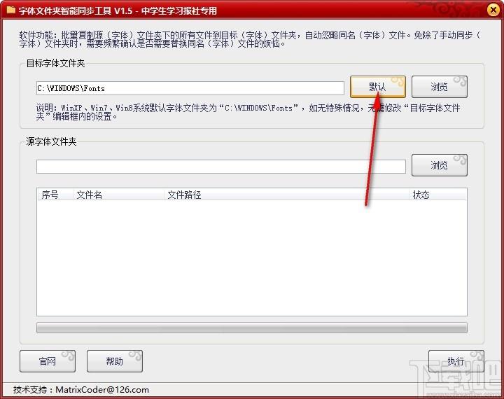 字体文件夹智能同步工具,字体同步软件,字体同步