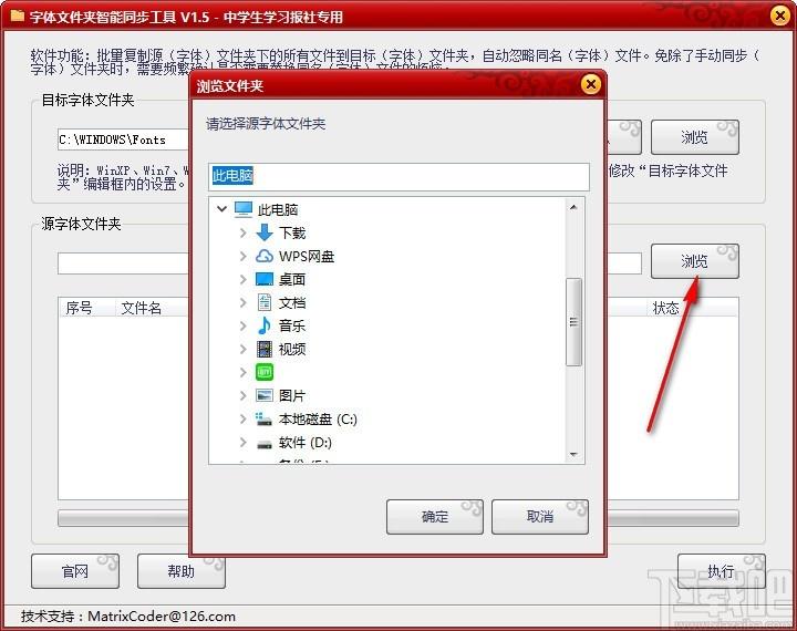 字体文件夹智能同步工具,字体同步软件,字体同步