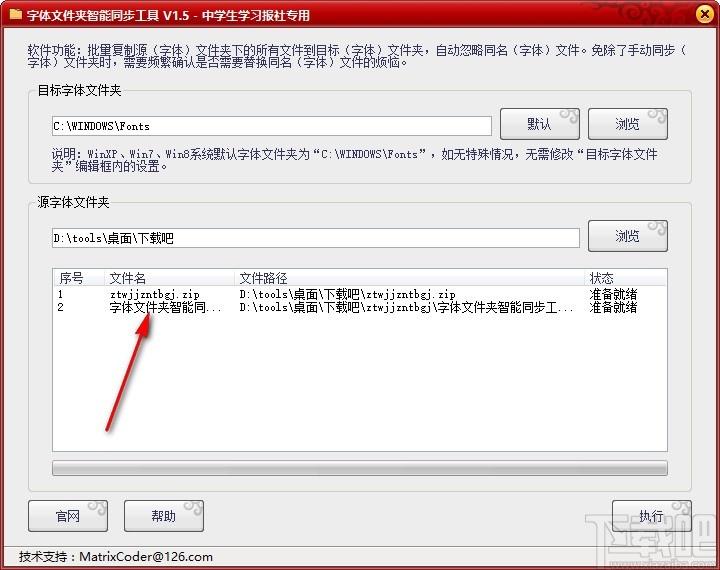 字体文件夹智能同步工具,字体同步软件,字体同步