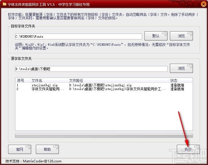 字体文件夹智能同步工具,字体同步软件,字体同步