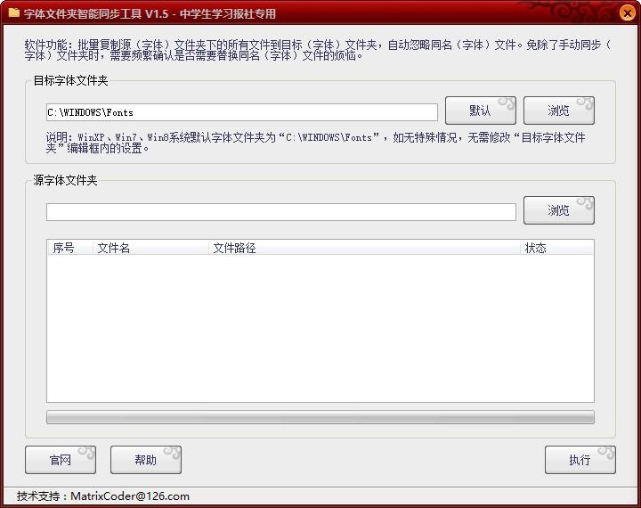 字体文件夹智能同步工具,字体同步软件,字体同步