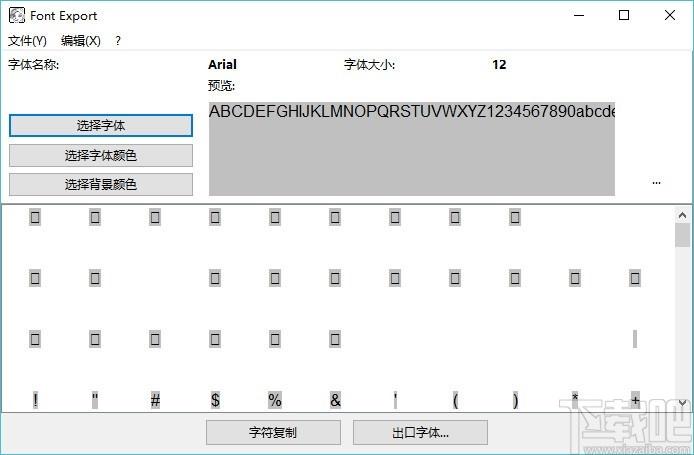 Alternate Font Export下载,字体导出图片软件,字体导出图片
