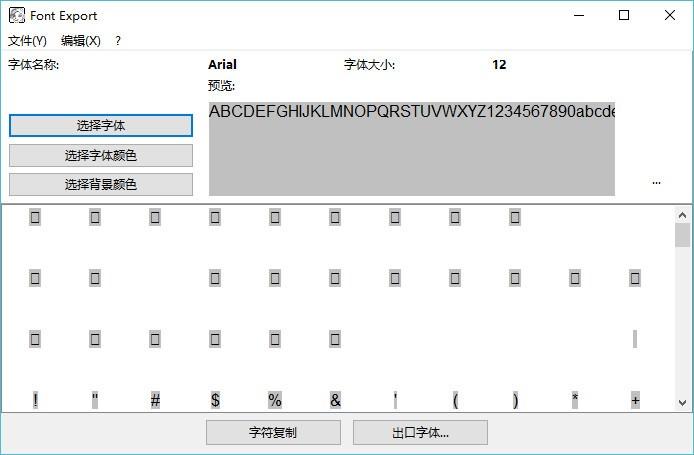 Alternate Font Export下载,字体导出图片软件,字体导出图片