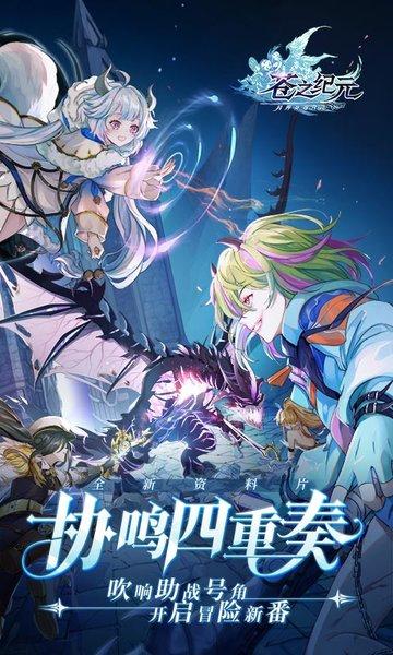 苍之纪元4399版下载,二次元手游,冒险手游,4399手游,苍之纪元