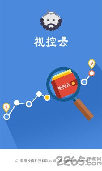 视控云app下载,视控云,办公app,营销app