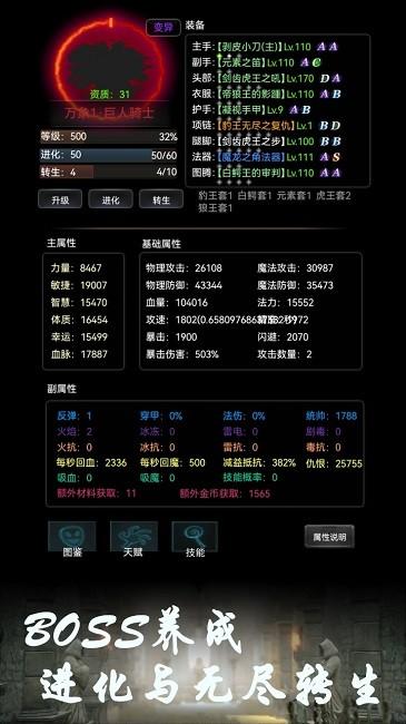 boss转生与超进化手机版下载,boss转生与超进化,文字游戏,战斗游戏
