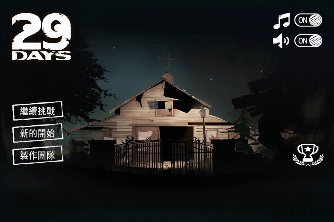 29days无限生命下载,29days,生存游戏,逃生游戏