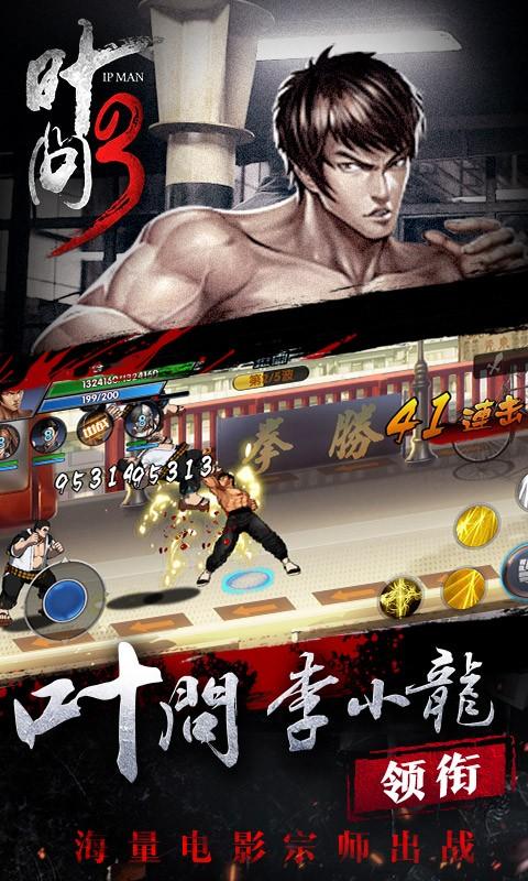 叶问3无限钻石内购版下载,叶问3,动作手游,竞技手游,格斗手游