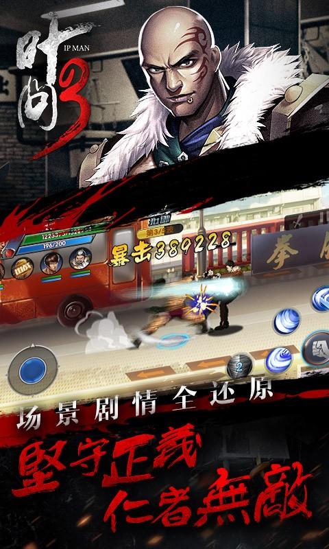 叶问3无限钻石内购版下载,叶问3,动作手游,竞技手游,格斗手游