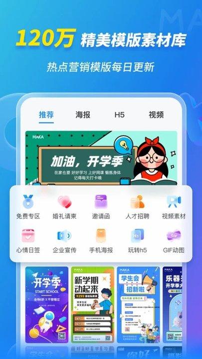 maka软件手机版(更名maka设计)下载,maka,商务app,营销app