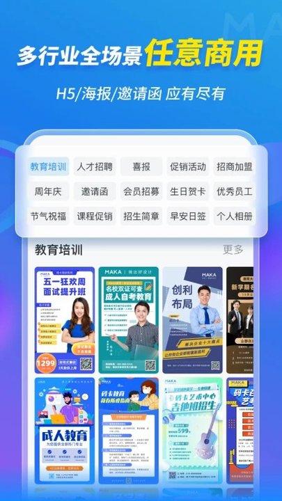 maka软件手机版(更名maka设计)下载,maka,商务app,营销app