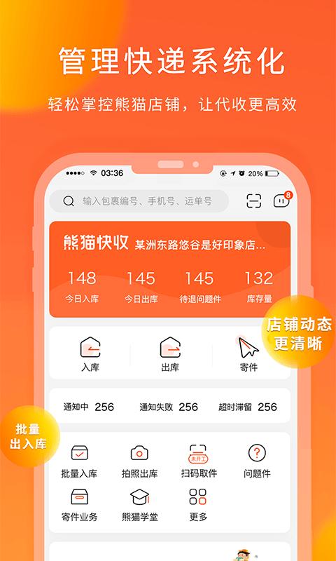 熊猫快收官方版下载,熊猫快收,办公app,物流app