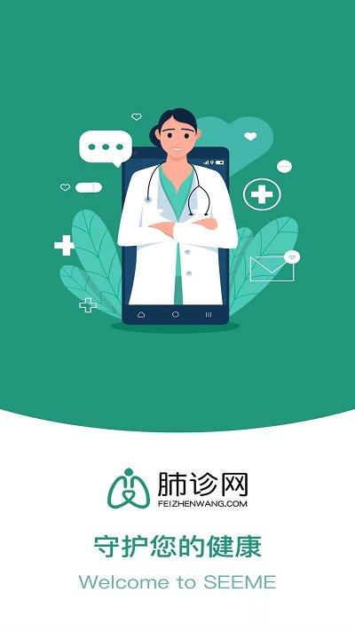 肺诊网医生端软件下载,肺诊网,医生app,办公app