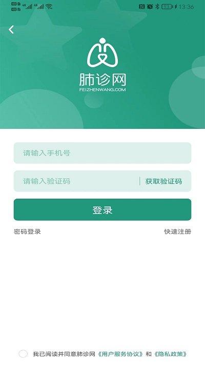 肺诊网医生端软件下载,肺诊网,医生app,办公app