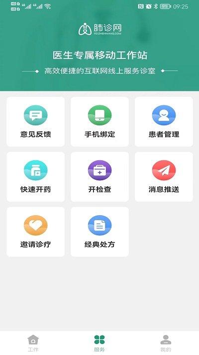 肺诊网医生端软件下载,肺诊网,医生app,办公app