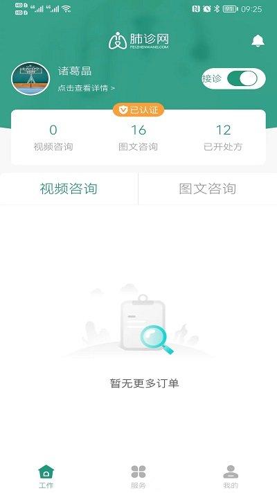 肺诊网医生端软件下载,肺诊网,医生app,办公app