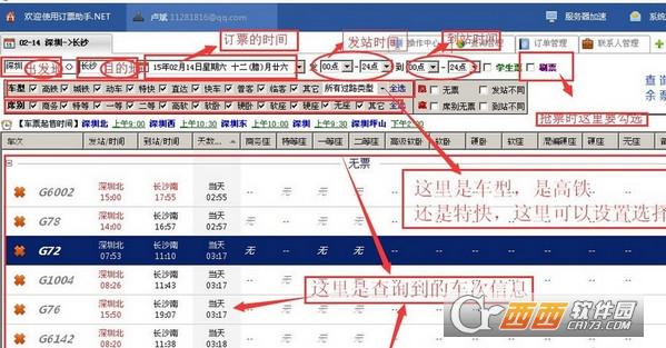 网上订票,订票系统,退票.