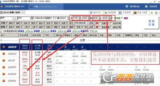 网上订票,订票系统,退票.