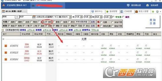 网上订票,订票系统,退票.