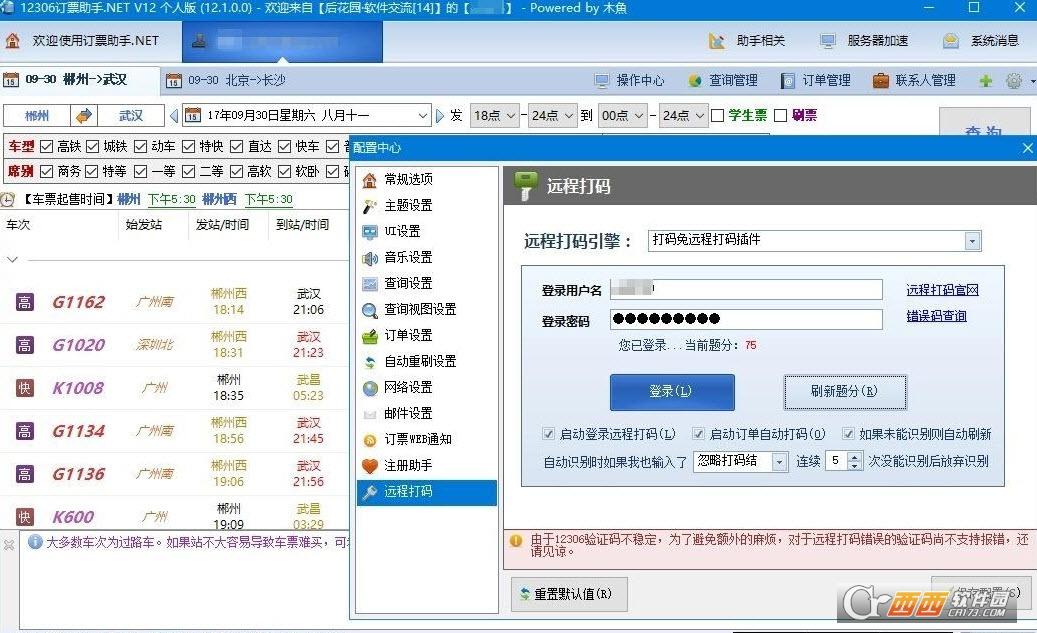 网上订票,订票系统,退票.