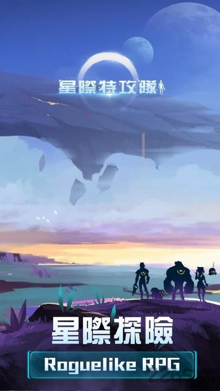 星际特攻队游戏下载,星际特攻队,星际手游,探险手游