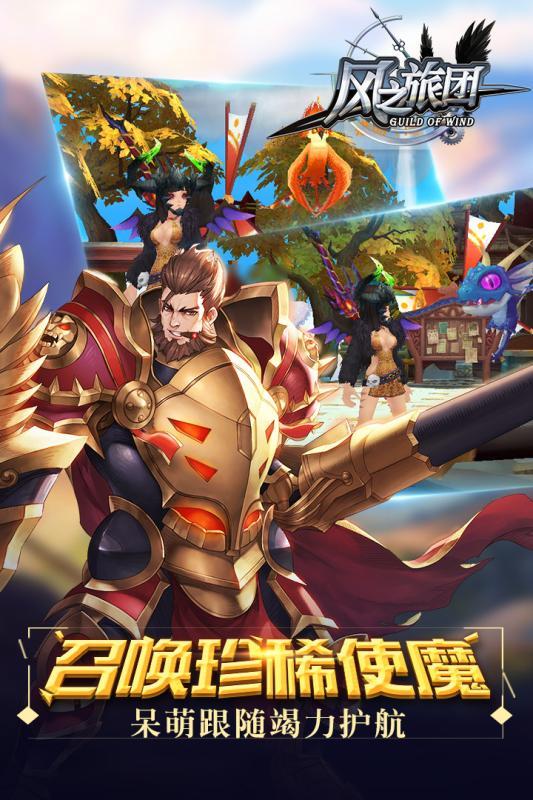 风之旅团应用宝版下载,风之旅团,动作手游,角色扮演,腾讯手游