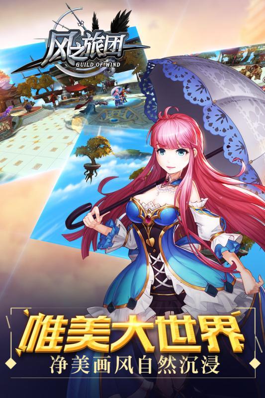 风之旅团应用宝版下载,风之旅团,动作手游,角色扮演,腾讯手游