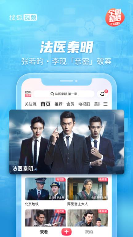 搜狐视频最新版本下载,视频app,搜狐app,搜狐视频