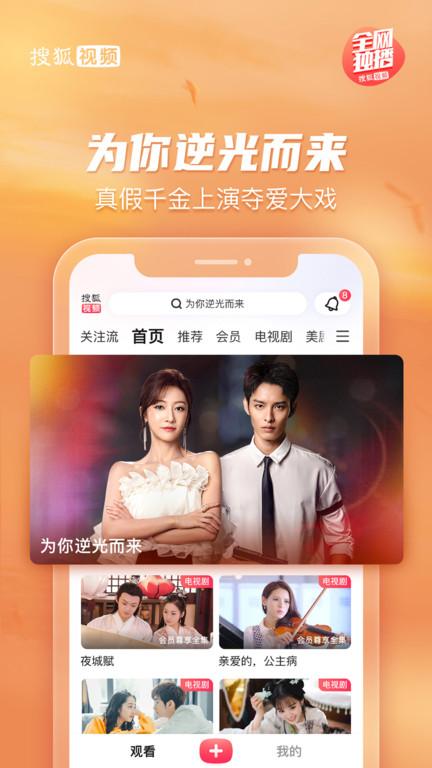 搜狐视频最新版本下载,视频app,搜狐app,搜狐视频