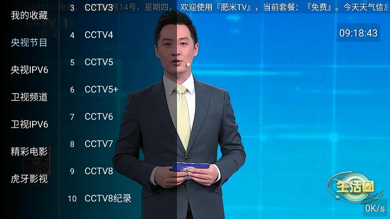 肥米tv官方版下载,肥米TV,电视直播app,看电视app